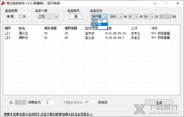 高分起名软件截图3