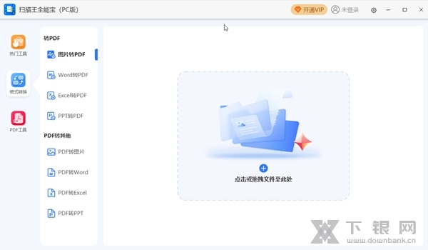 扫描王全能宝电脑版官方版截图2