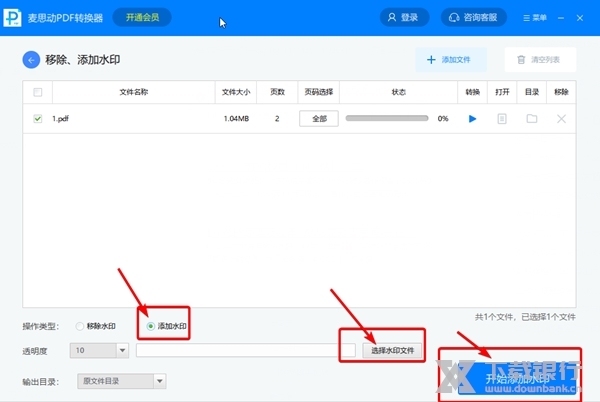 麦思动PDF转换器怎么添加水印3