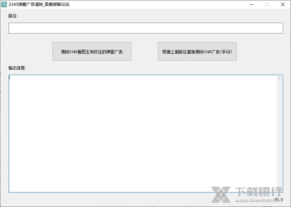 2345弹窗广告屏蔽软件图片