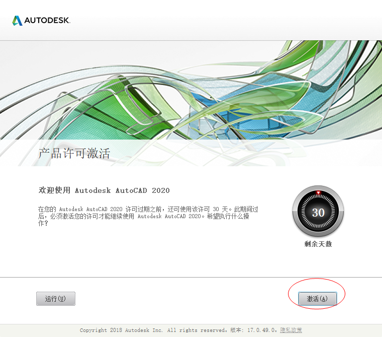 AutoCAD2020破解版免费版图片5