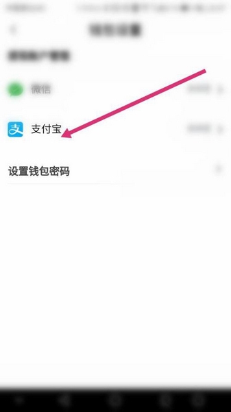 可乐优品app支付宝绑定教程图片4
