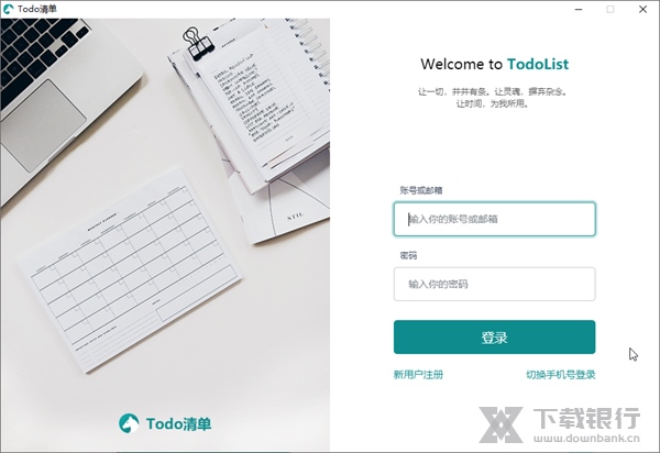 Todo清单高级破解版