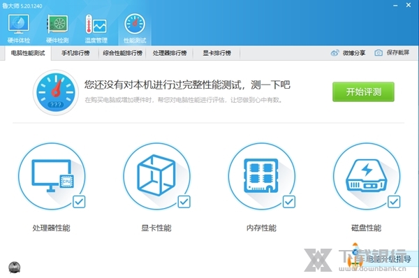 鲁大师纯净版图片4