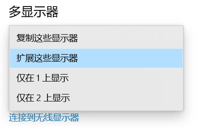 spacedesk电脑端使用说明截图7