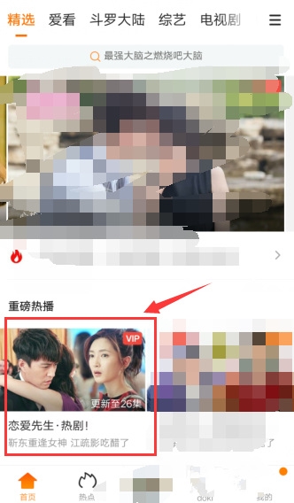 腾讯视频发弹幕教程图片3