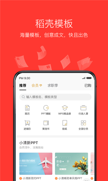WPS Office手机版截图