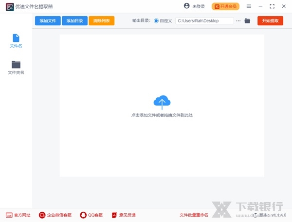 优速文件名提取器图片1