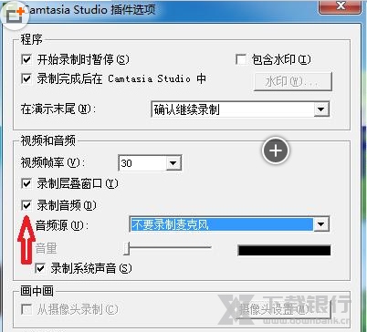 喀秋莎录屏没有声音解决方法图片5