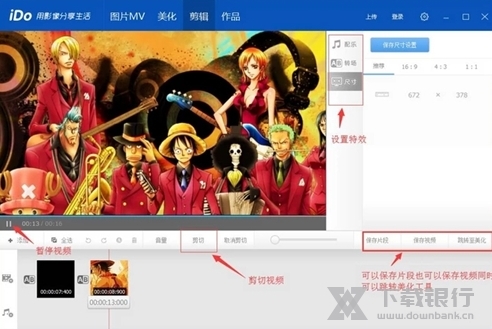 iDo视频制作软件图片4