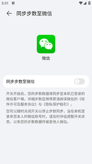 怎么同步微信运行数据图片2