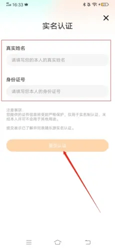 随乐游云游戏怎么实名认证图片4