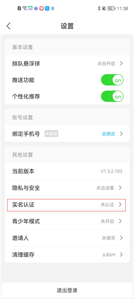 饺子云怎么实名认证图片3