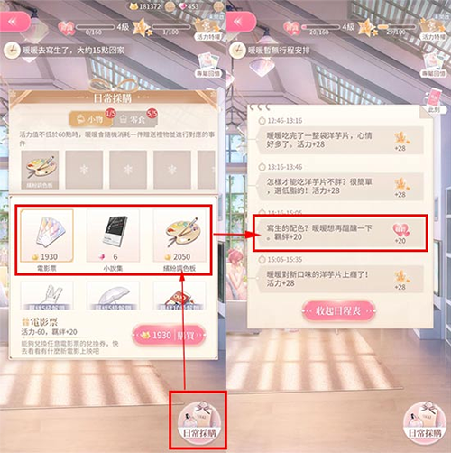 闪耀暖暖暖暖的家攻略图片2