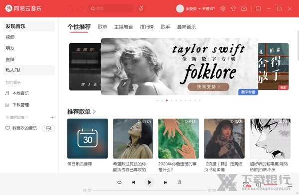 网易云音乐电脑版图片2