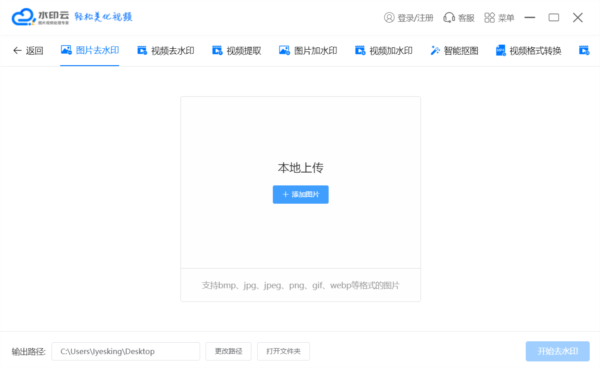 水印云软件截图2