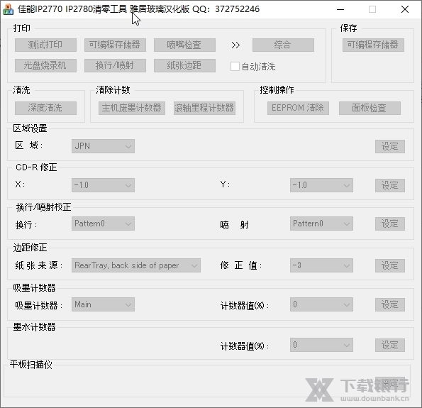 佳能2780清零软件截图