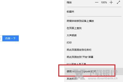 edge浏览器设置兼容模式教程图片3