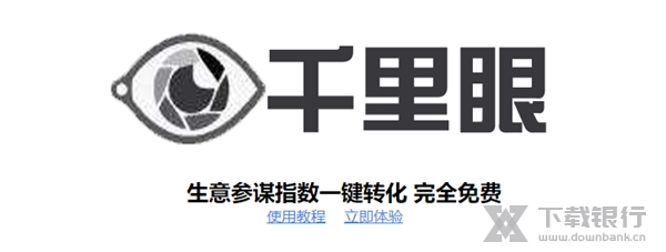 千里眼插件截图1