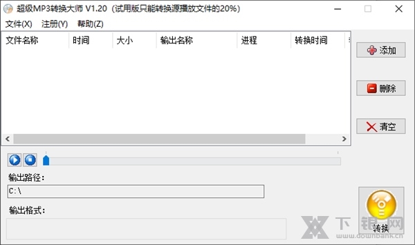 超级MP3转换大师