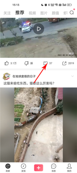 皮皮虾app怎么评论插眼视频图片2