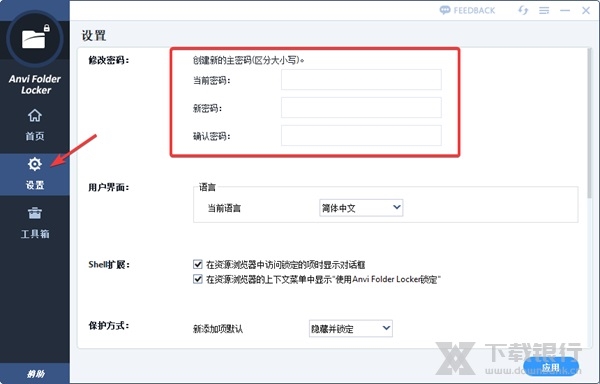 AnviFolderLocker图片7