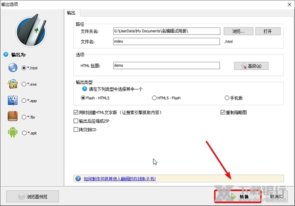 名编辑电子杂志大师怎么输出3