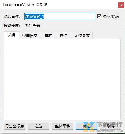 LocaSpaceViewer使用教程图片9