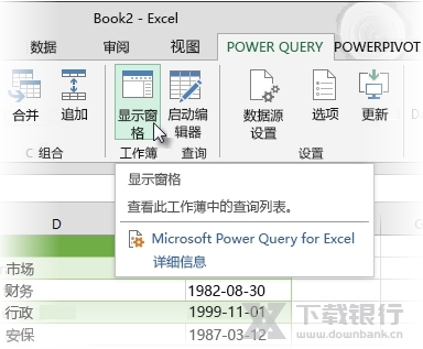 PowerQuery图片8