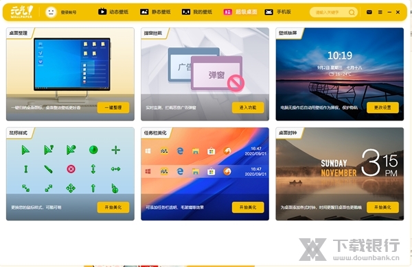 元气桌面破解版图片4