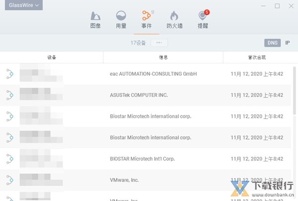 Glasswire破解版图片2