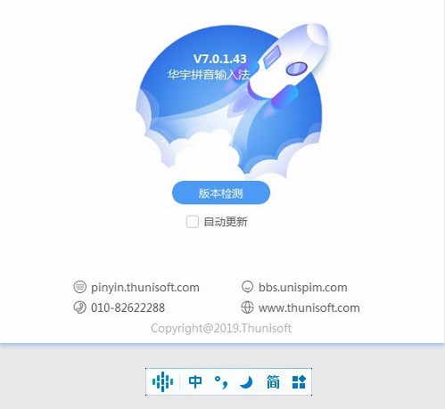 华宇拼音输入法图片1