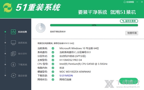 51重装系统图片3