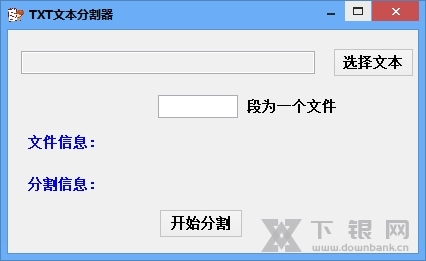 TXT文本分割器1