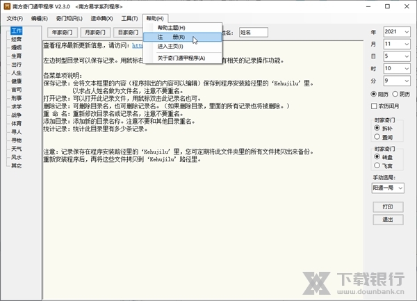 南方奇门遁甲破解版截图5