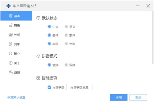 华宇拼音输入法图片6