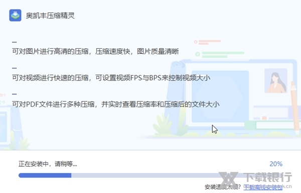 奥凯丰压缩精灵截图2