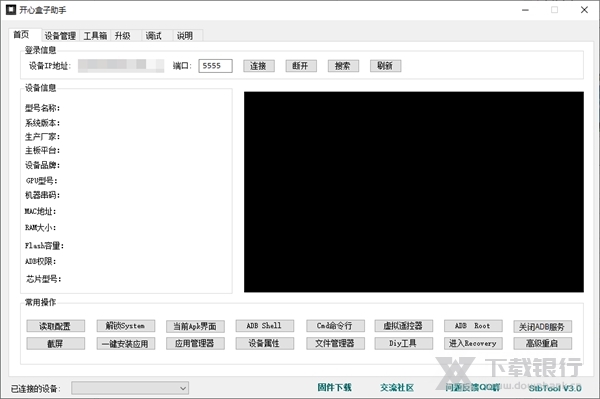 开心盒子助手图片1