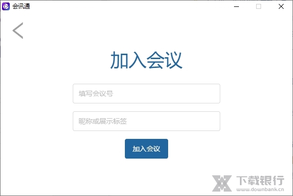 会讯通截图2