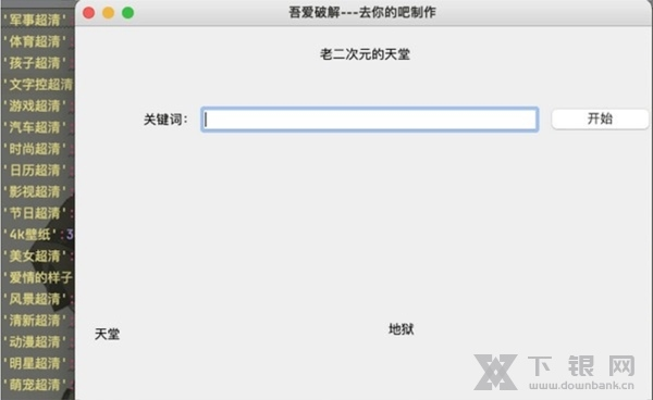 超清壁纸下载器软件截图2