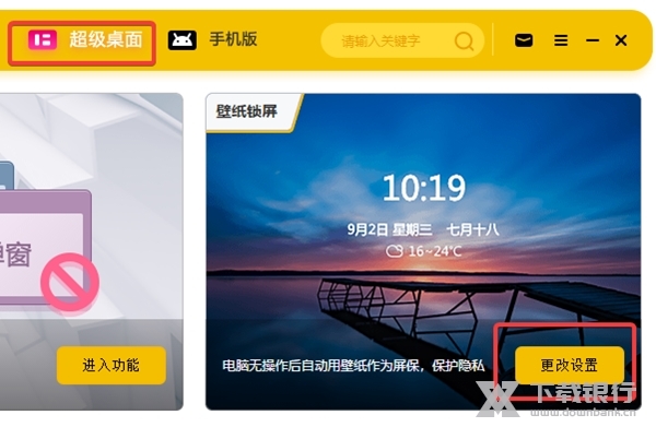 元气桌面破解版图片9
