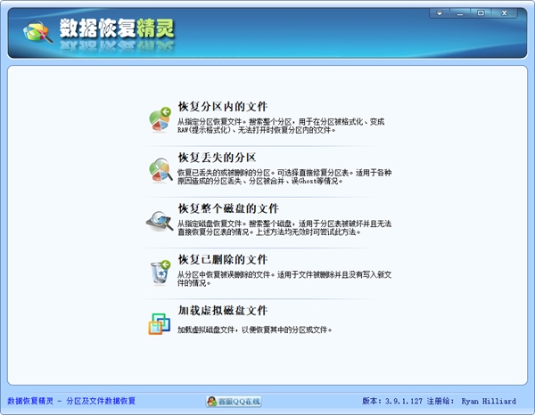 数据恢复精灵图片