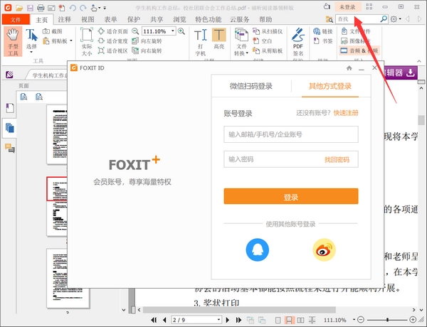 福昕PDF阅读器怎么合并多个文件图片2