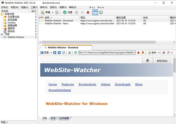 WebSiteWatcher破解版图片4