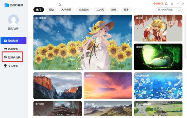 360画报怎样修改轮播方式1