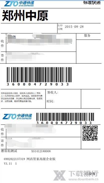 网店管家设置快递模板教程图片15