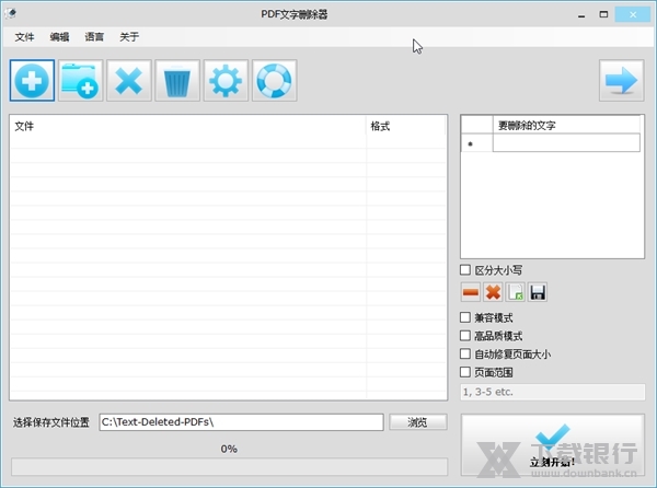 PDF文字删除器汉化说明3