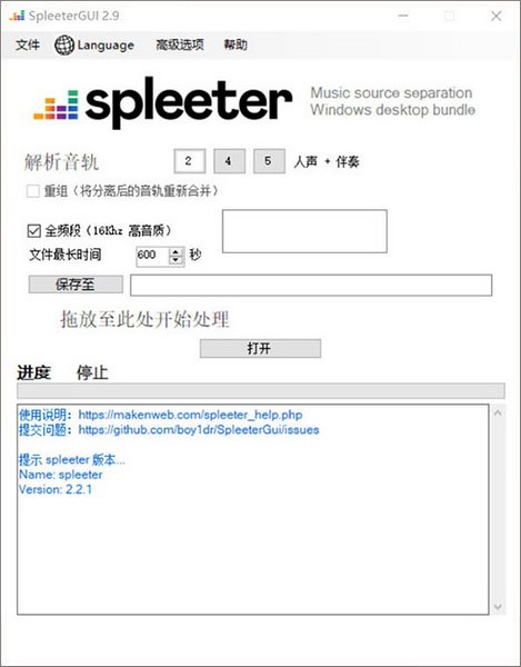 SpleeterGUI图片