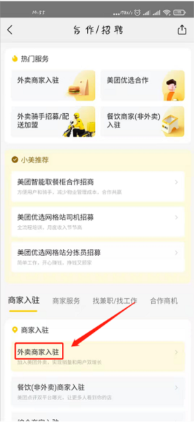 美团商家怎么入驻图片4