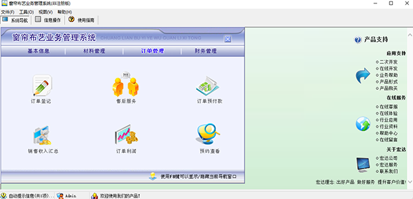 宏达窗帘布艺业务管理系统
